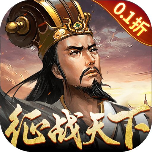 大皇帝0.1折征战天下