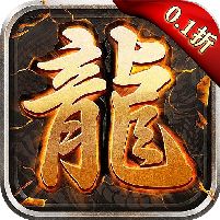 义战龙城0.1折