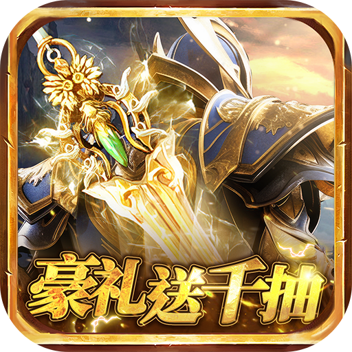 天空之门首款福利版3D奇迹魔幻大作