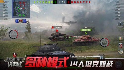 坦克世界闪击战最新安卓版