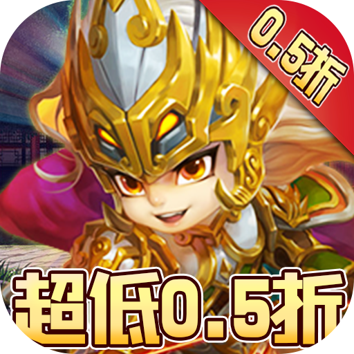 圣光之战激爽0.5折