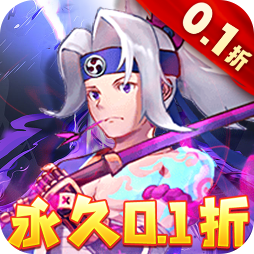 妖怪名单包爽0.1折