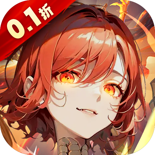  梦幻狂奔0.1折超爽割草版