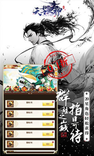 天芒之神武林盟主十星0.1版截图3