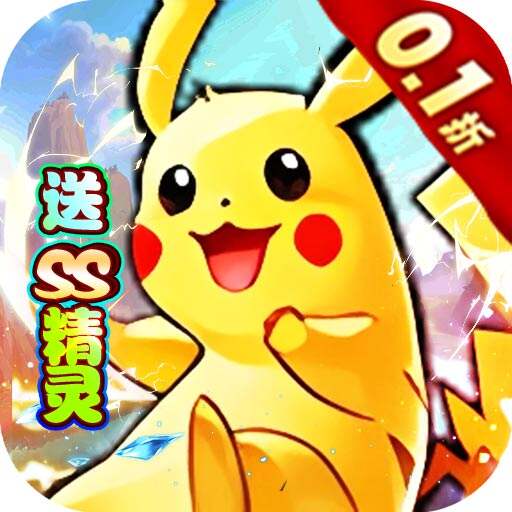 奔月的糯米团0.1折送SS精灵
