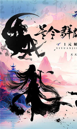 天芒之神武林盟主十星0.1版截图2