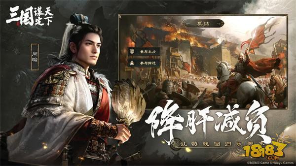 三国:谋定天下宣传图