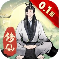 一起来修仙0.1折