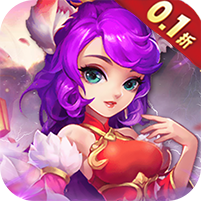 刀塔西游0.1折送元宝红包