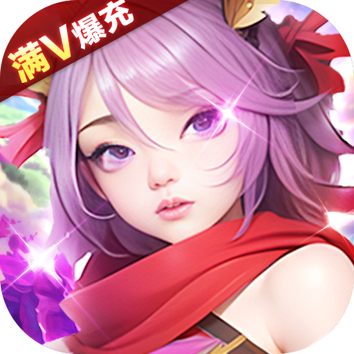 领主争霸满V爆充版