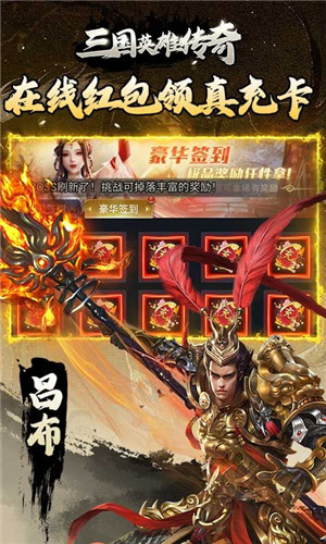 三国英雄传奇0.1折神将三国