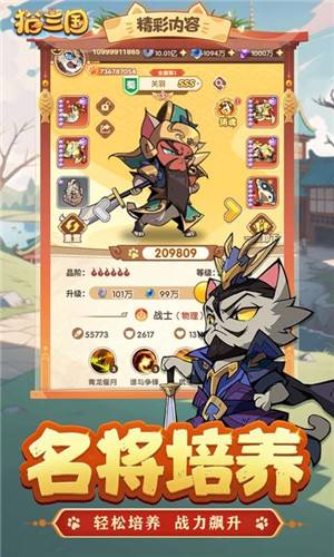 猫三国