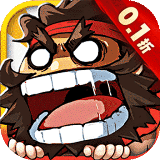 三国大乐斗BUG0.1折无限割草