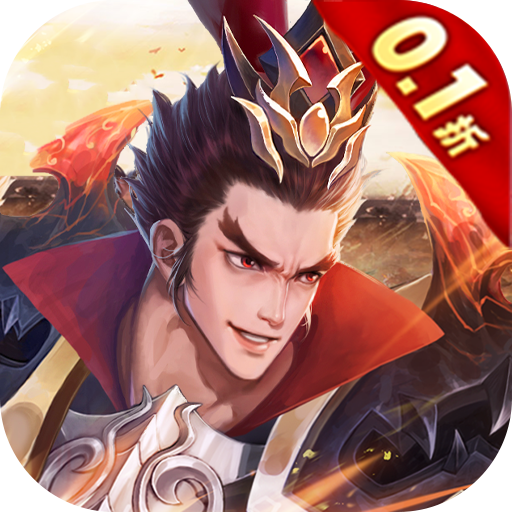 颤抖吧三国无双战将0.1折