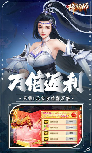 五行降妖师0.1折天赐鸿福