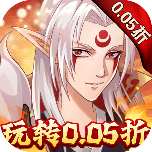 寻宝之旅0.05折五星式神开局