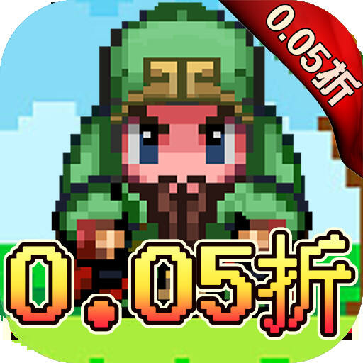 三国仙侠志0.05折像素群雄
