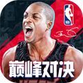 NBA巅峰对决微信版下载