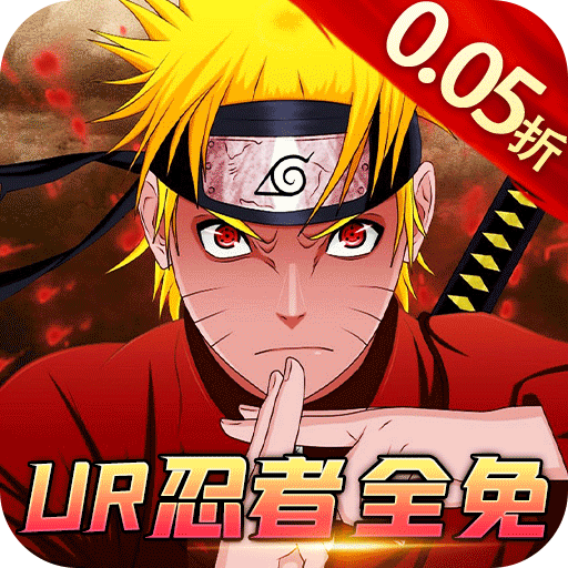 空岛护卫队0.05折UR忍者全免版