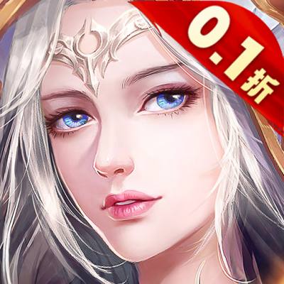 我的女神OL0.1折免费版