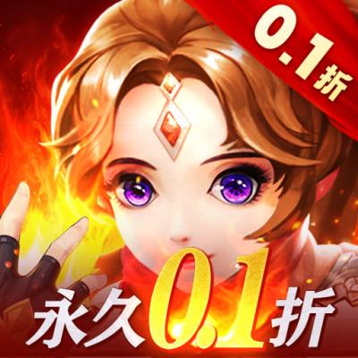 义战龙城0.1折3D修真