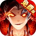  极品三国（0.1折免费版 ）