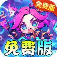 魔导英雄传说新神话免费版