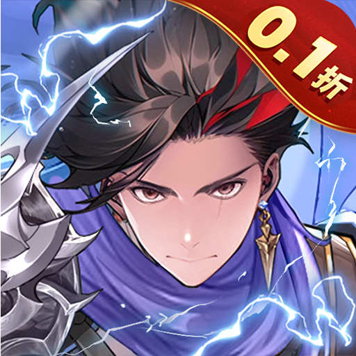 魔灵兵团0.1折免费版