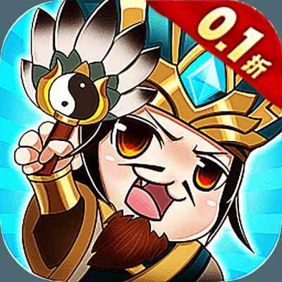 闪将三国0.1折超高返利版