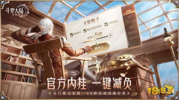斗罗大陆：逆转时空宣传图