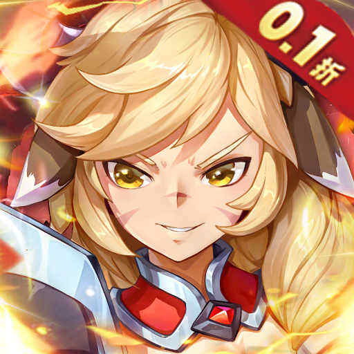 进击的正太0.1折异界之旅