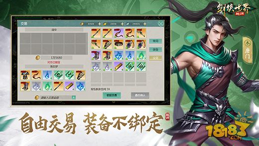剑侠世界：起源宣传图