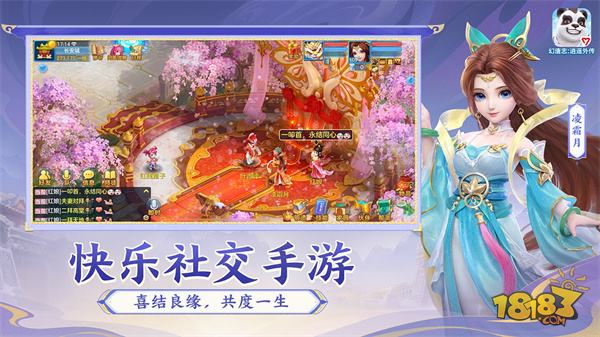 幻唐志：逍遥外传宣传图