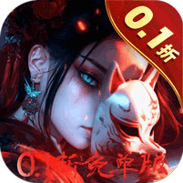 修罗道Online0.1折免单版