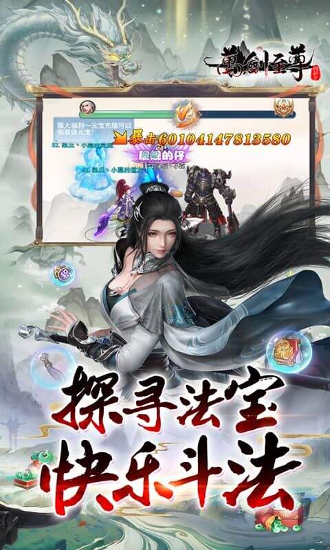 万剑至尊0.1折免费版截图2
