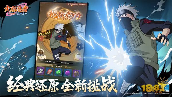 火影忍者:木叶高手宣传图