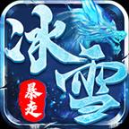 光谷暴走冰雪