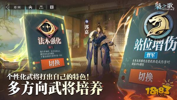 三国志幻想大陆2：枭之歌宣传图