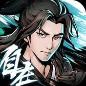 自在江湖官方版下载