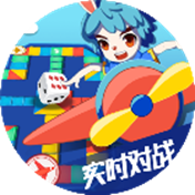 快来飞行棋