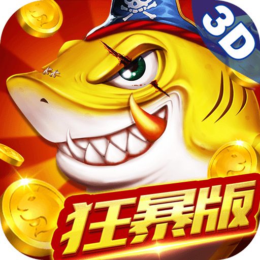 捕鱼大决战2025新版