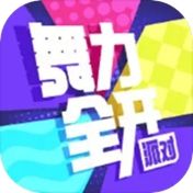 舞力全开：派对官方版下载