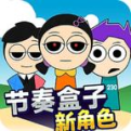 節拍達人