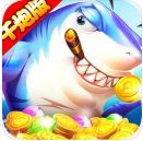 火山捕鱼官方正版