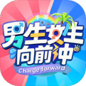 男生女生向前冲