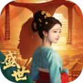 盛世天下手游官方下载