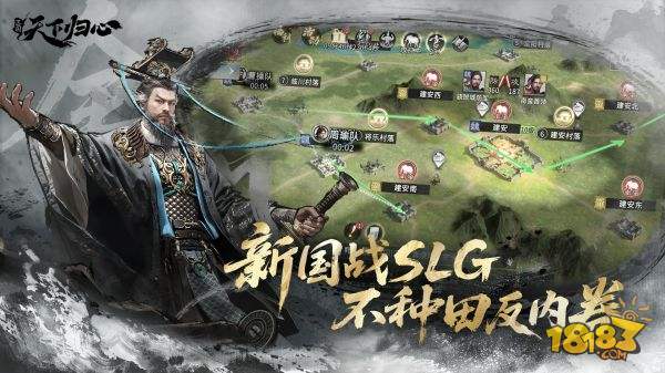 三国:天下归心宣传图