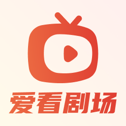 愛看劇場