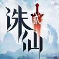 誅仙2最新版v8.17.2安卓版