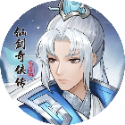 仙剑奇侠传之新的开始